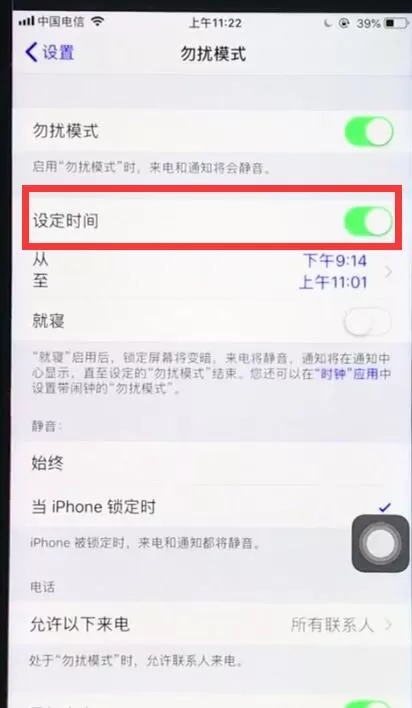 ios12中开启勿扰模式的具体流程介绍