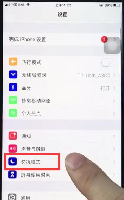 ios12中开启勿扰模式的具体流程介绍