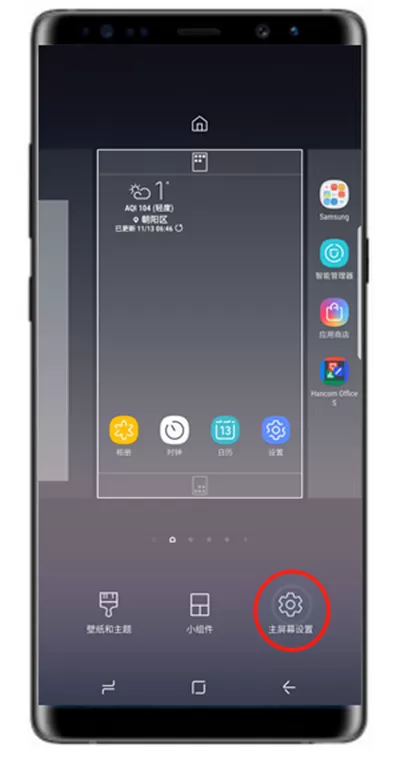 三星note8中修改应用图标大小的详细操作步骤