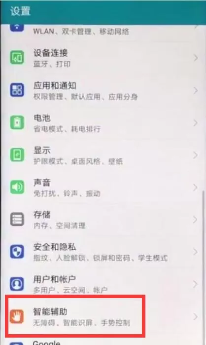 荣耀8x中将防误触关掉的操作步骤
