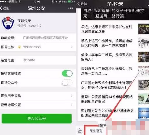微信APP办理临时身份证的操作教程