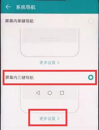 荣耀8x中将返回键换到右边的具体操作流程