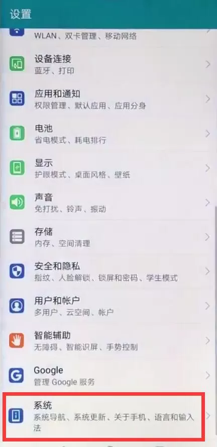 荣耀8x中将返回键换到右边的具体操作流程