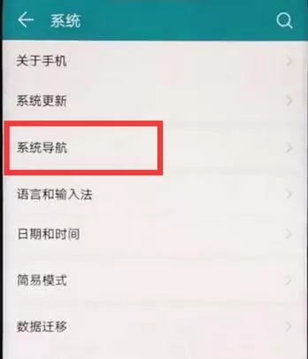 荣耀8x中将返回键换到右边的具体操作流程
