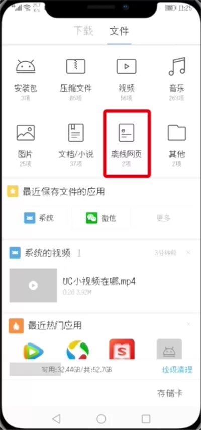 手机UC浏览器中找到离线网页的具体操作步骤