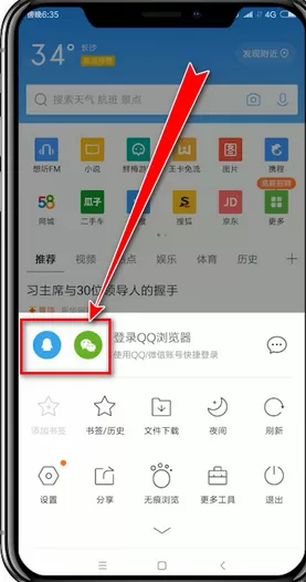 QQ浏览器app中恢复书签的具体流程介绍