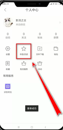 QQ浏览器app中恢复书签的具体流程介绍