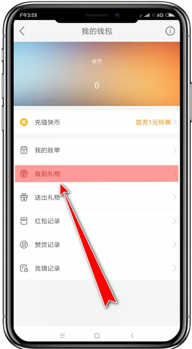 快手app中查看贡献榜的详细操作方法
