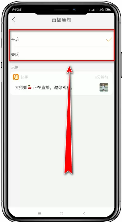 快手app中将主播通知关掉的具体流程介绍