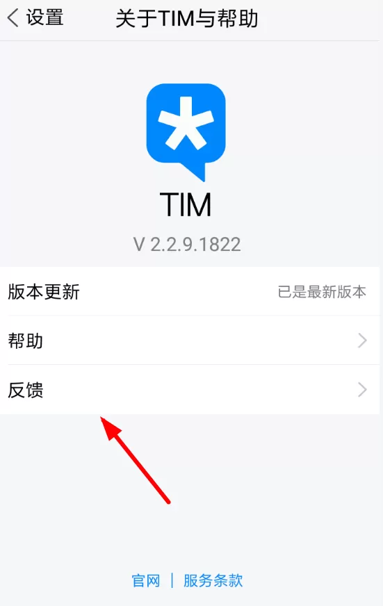 腾讯tim联系人工客服的详细图文教程