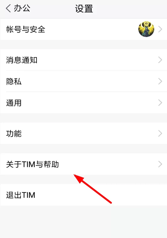 腾讯tim联系人工客服的详细图文教程