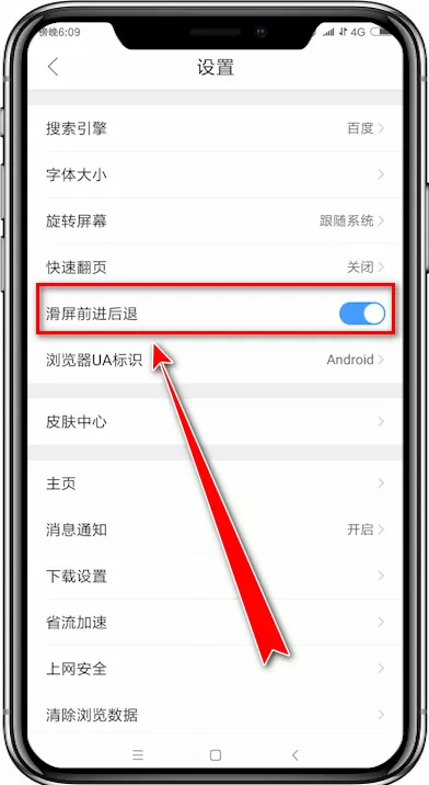 QQ浏览器app中关掉滑屏前进后退功能的具体操作方法
