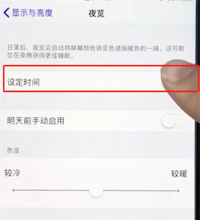 ios12中开启护眼模式的具体操作方法