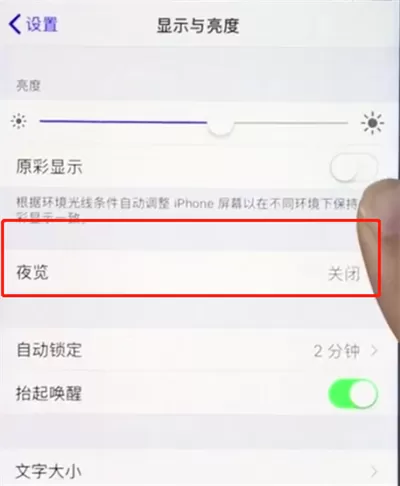ios12中开启护眼模式的具体操作方法