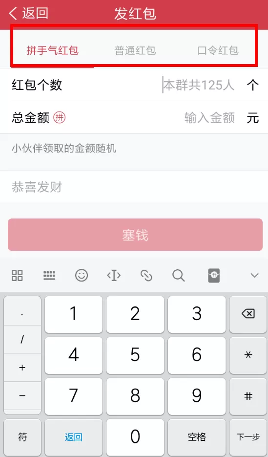 腾讯tim中发红包的详细操作方法