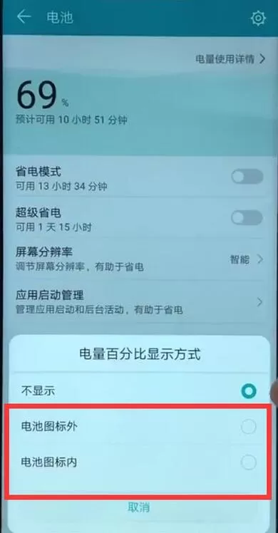 荣耀8x中开启显示电量百分比的操作流程