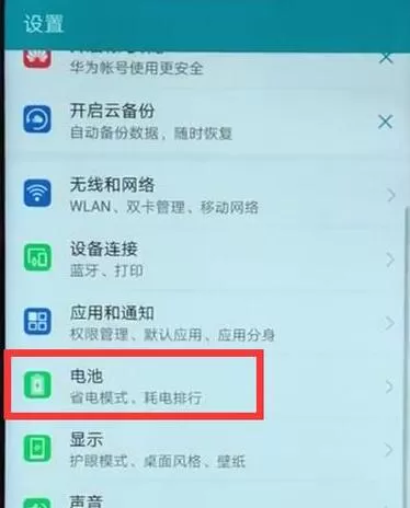 荣耀8x中开启显示电量百分比的操作流程