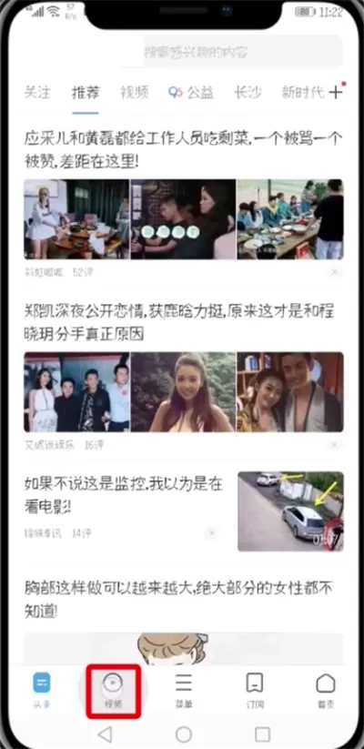 手机UC浏览器中找到小视频的详细方法介绍