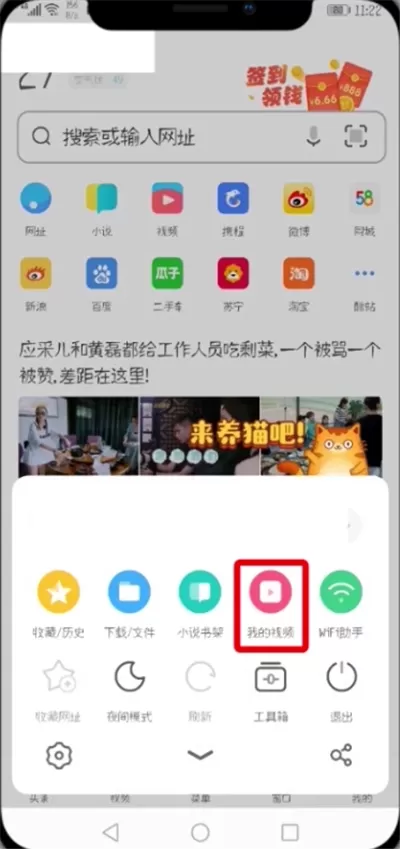 手机UC浏览器中找到小视频的详细方法介绍