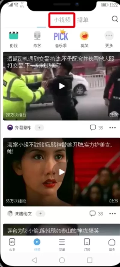 手机UC浏览器中找到小视频的详细方法介绍