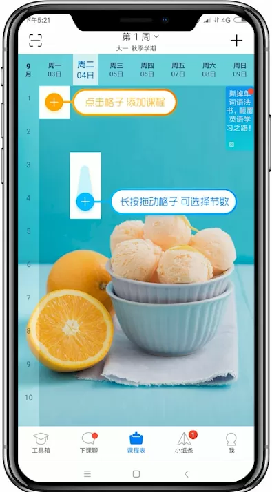 超级课程表app创建新学期的具体步骤介绍
