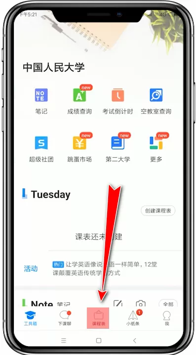 超级课程表app创建新学期的具体步骤介绍