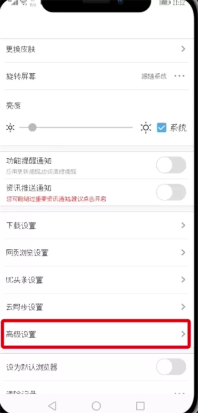 手机UC浏览器设置免流量的具体操作方法