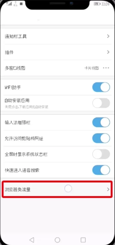 手机UC浏览器设置免流量的具体操作方法