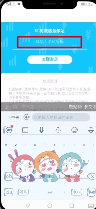 手机UC浏览器设置免流量的具体操作方法