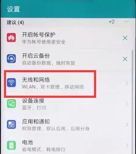 荣耀8x中开启双4G的具体操作流程