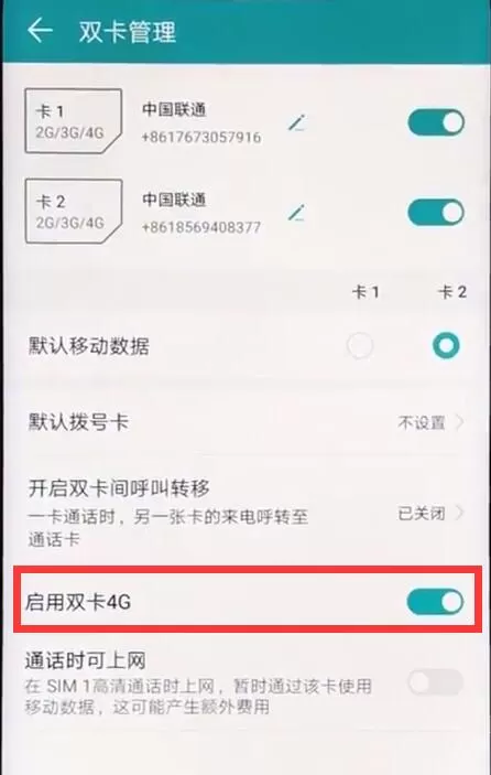 荣耀8x中开启双4G的具体操作流程