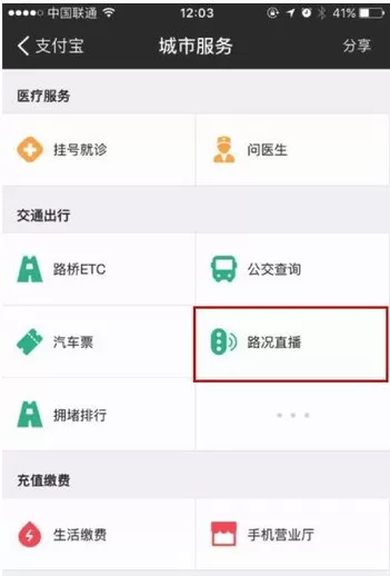 通过支付宝APP查看台风情况的操作步骤