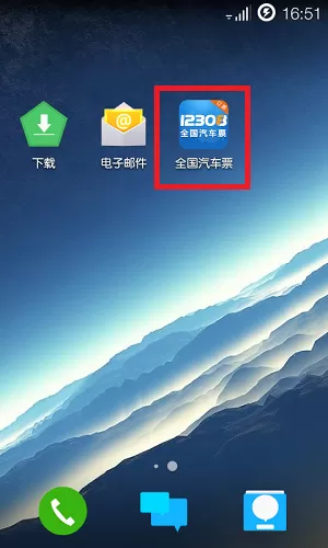 12308全国汽车票中订汽车票的详细操作步骤