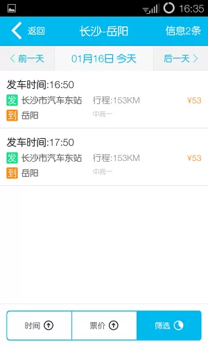12308全国汽车票中订汽车票的详细操作步骤