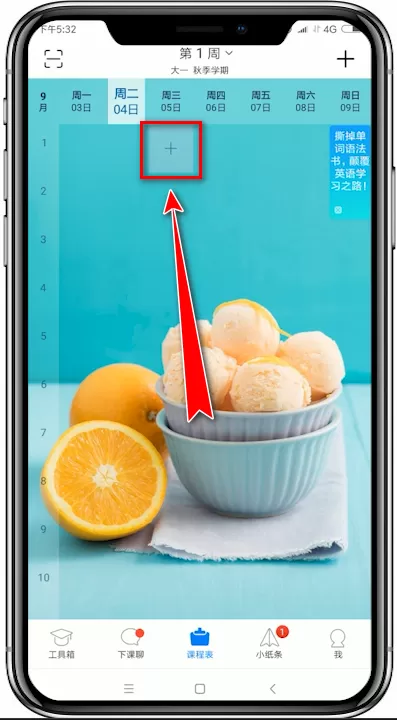 超级课程表app中添加课程的具体操作方法