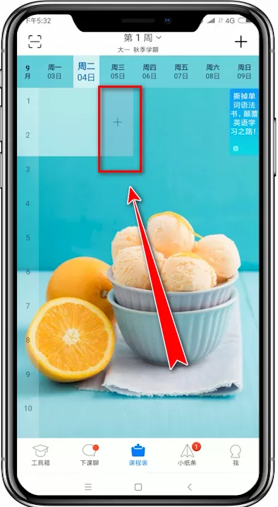超级课程表app中添加课程的具体操作方法