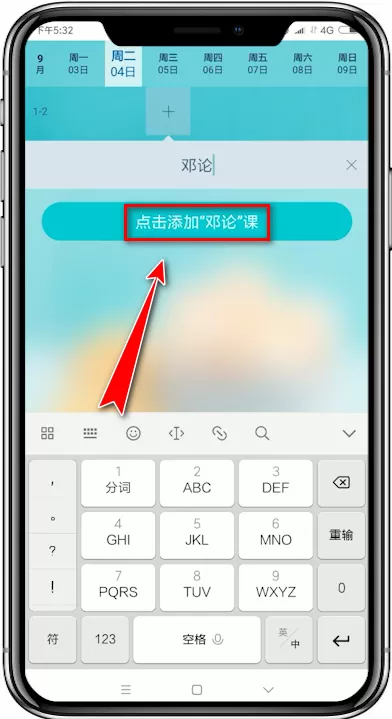 超级课程表app中添加课程的具体操作方法