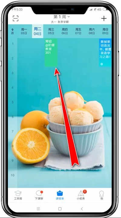 超级课程表app中添加课程的具体操作方法