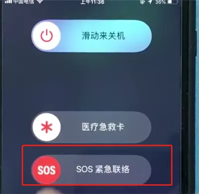 ios12中一键报警的详细操作流程