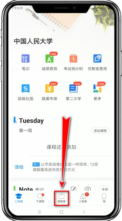 超级课程表app中添加课程的具体操作方法