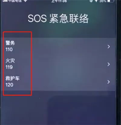 ios12中一键报警的详细操作流程