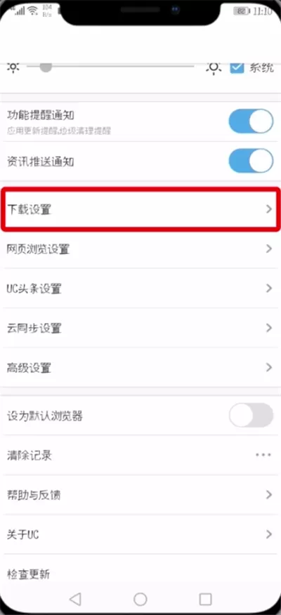 手机UC浏览器中更改视频缓存路径的具体操作方法