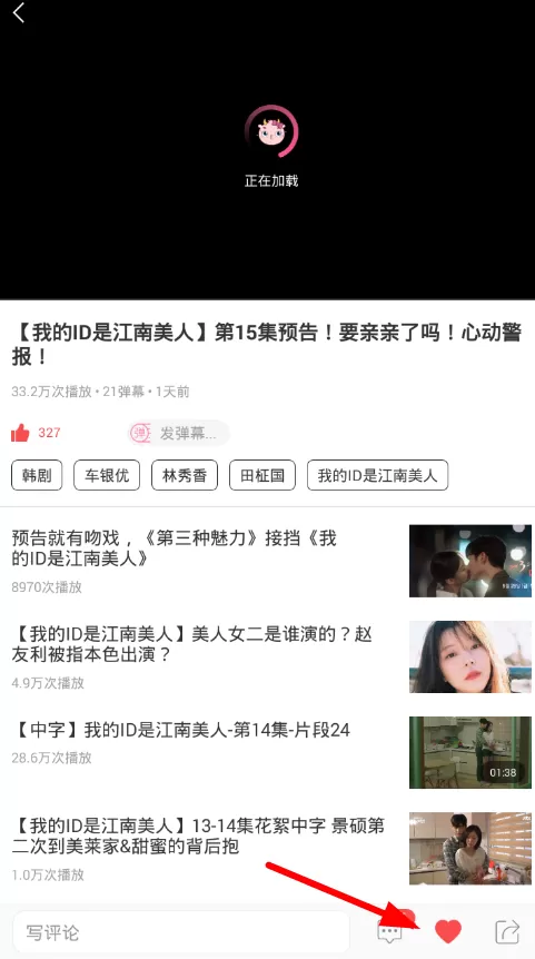 韩剧TV中收藏视频的具体操作流程
