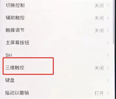 ios12中将3dtouch开启的具体操作流程