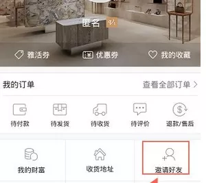 雅活荟app中邀请好友的具体流程介绍