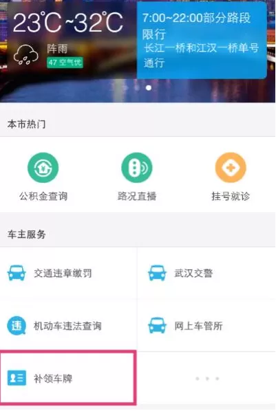 利用支付宝APP补领车牌的操作步骤