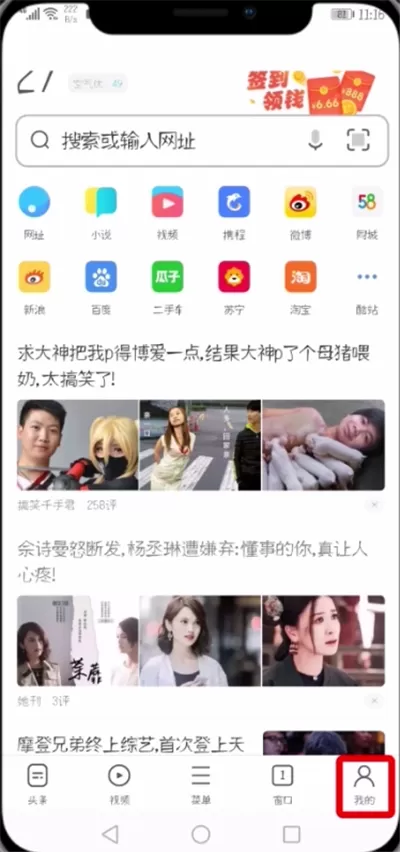 手机uc浏览器中找到签到的具体操作方法