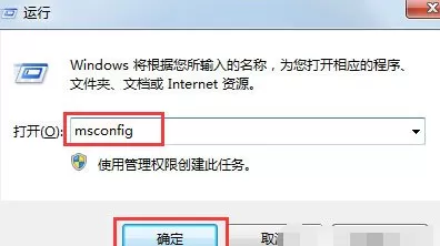Win7系统使用Msconfig限制电脑性能的具体操作