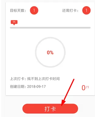 小目标中进行签到打卡的具体操作流程