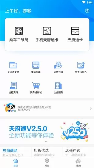天府通中查询公家卡余额的详细操作步骤